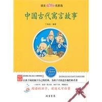 ancient Chinese fable: New Standard masters language selection [Paperback]